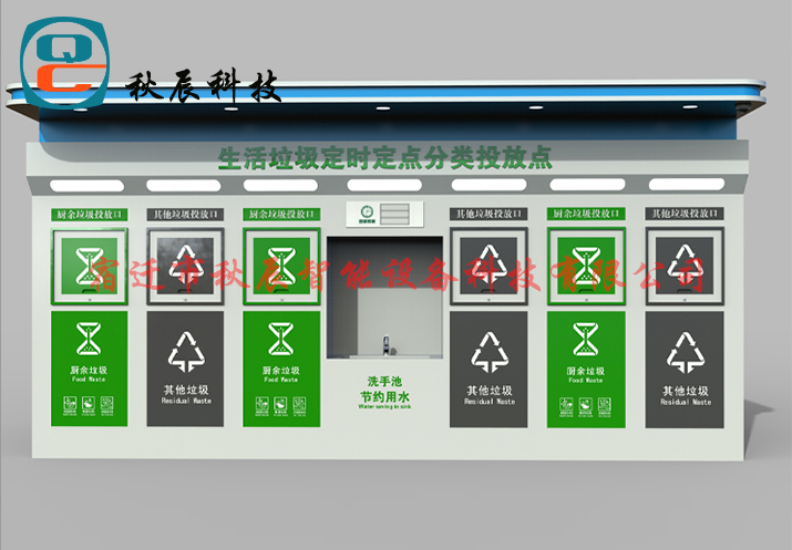 智能分類亭QC-4